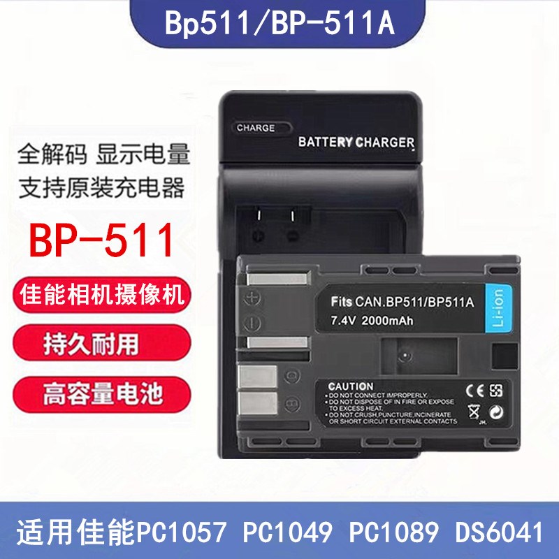 适用佳能PC1057 PC1049 PC1089 PC1015 DS6041相机电池座充BP511A