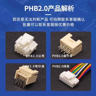 12P 2p3p4p6p7p8p PHB2.0mm双排带扣插头端子线 单头双头连接线2