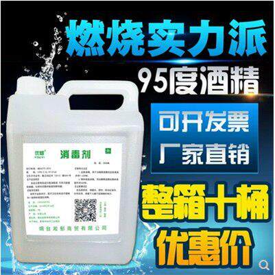 95度工业酒精火疗拔火罐足疗桶装家用消毒酒精95%电子元件清洗剂