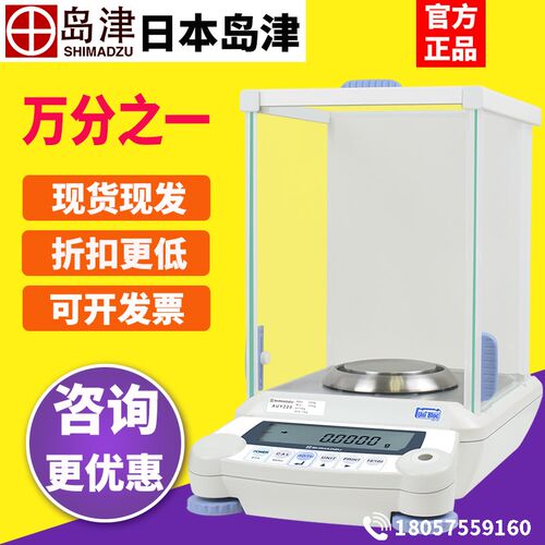 日本岛津AUW120D/AUW220D十万分之一0.01mg精密电子分析天平称