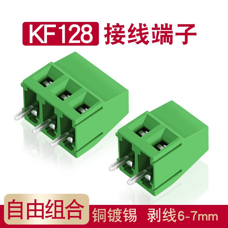 接线端子螺钉式PCB端子DG/KF128-2/3P间距5.08MM可拼接连接器黄铜