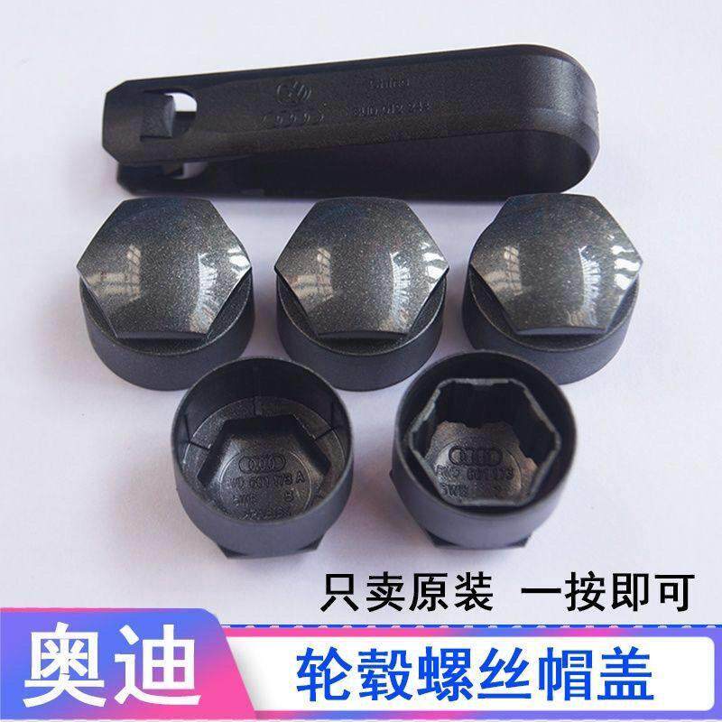 奥迪轮胎螺丝帽盖a4l q5la6 a3q7q3a5德国原装原厂车轮毂防盗螺帽