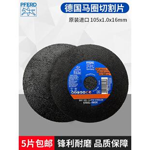 德国PFERD马圈切割片105 16mm进口超薄砂轮片金属不锈钢电厂用