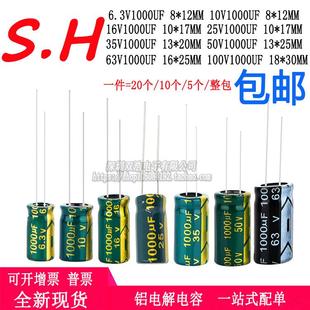 35V 直插 6.3V 100V1000UF 63V 50V 25V 16V 10V 1000UF 电解电容