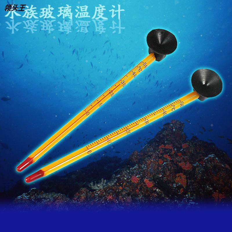 吸盘式水族温度计鱼缸龟缸鱼箱玻璃缸温度表体温计宠物乌龟金鱼盆