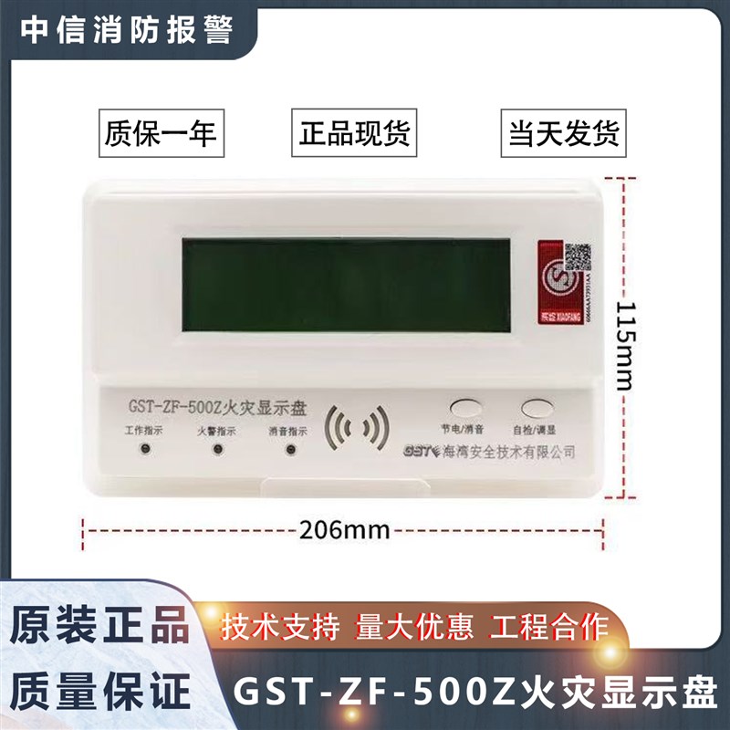 海湾楼层显示器GST ZF-500Z中文火灾显示器层显101Z火灾显示盘图片