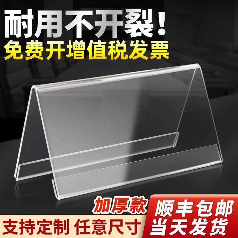 压克力座位牌桌卡立牌V型桌牌三角台卡桌牌展示架子桌面席卡台牌