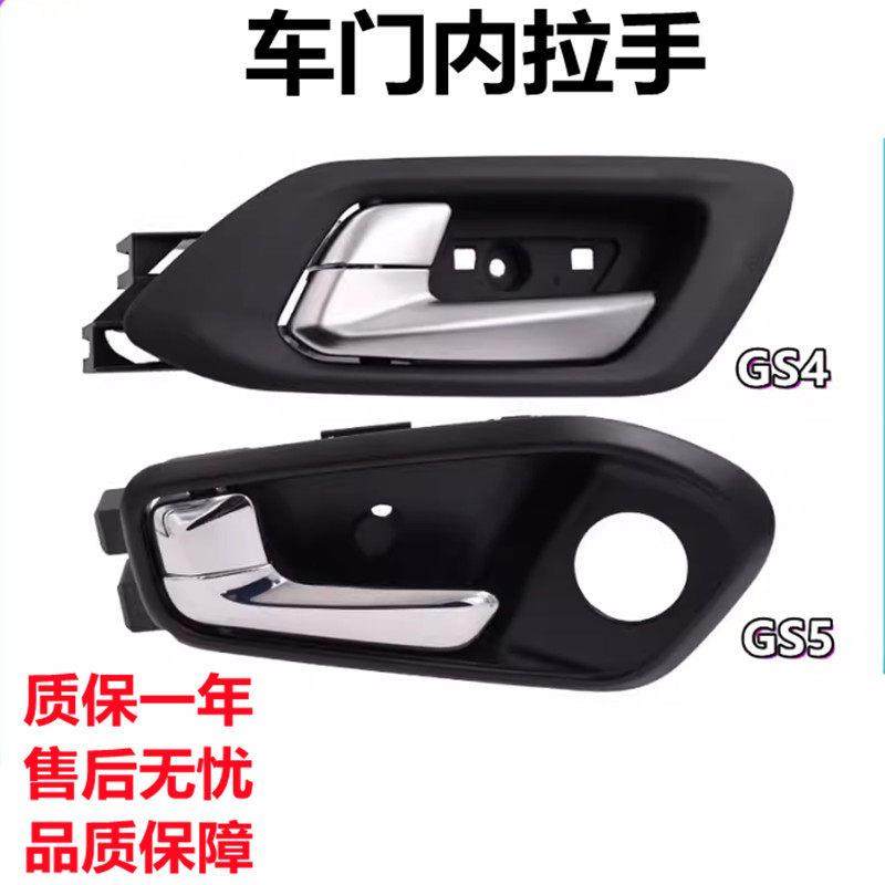 适用广汽传祺GS4GS5速博车门内拉手内扣手车内开门把手开关拉手,3C数码配件,USB多功能数码宝,淘宝优惠券,粉丝福利购,淘宝优惠卷