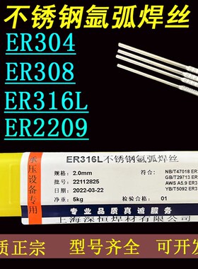 不锈钢氩弧焊丝ER304/308L/309L/316L/310S/2209/2594直条白钢