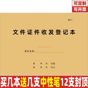 文件证件收发登记本资料档案接收办理进度情况说明记录明细表定制