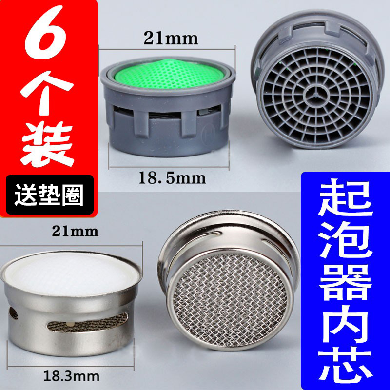 水龙头起泡器内芯过滤嘴过滤网通用厨房发泡器水嘴防溅头配件大全