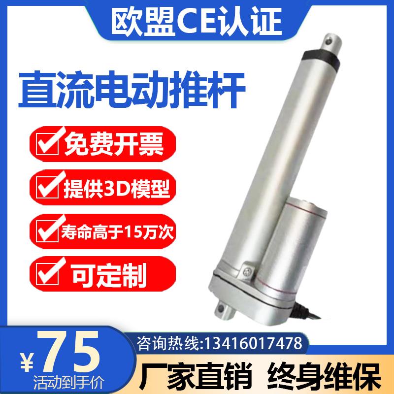 电动推杆伸缩杆往复升降器推杆12v24v直线电机螺旋大推力机电机
