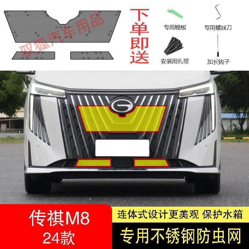 24款传祺M8防虫网水箱防护网不锈钢防尘罩专用免拆防柳絮防蚊大师,3C数码配件,USB多功能数码宝,淘宝优惠券,粉丝福利购,淘宝优惠卷