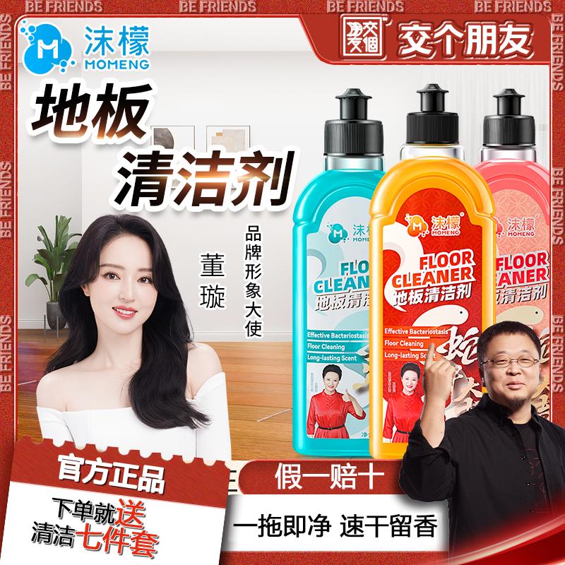沫檬地板清洁剂家用香型强力去污杀菌除垢抛光拖地专用清洗液神器
