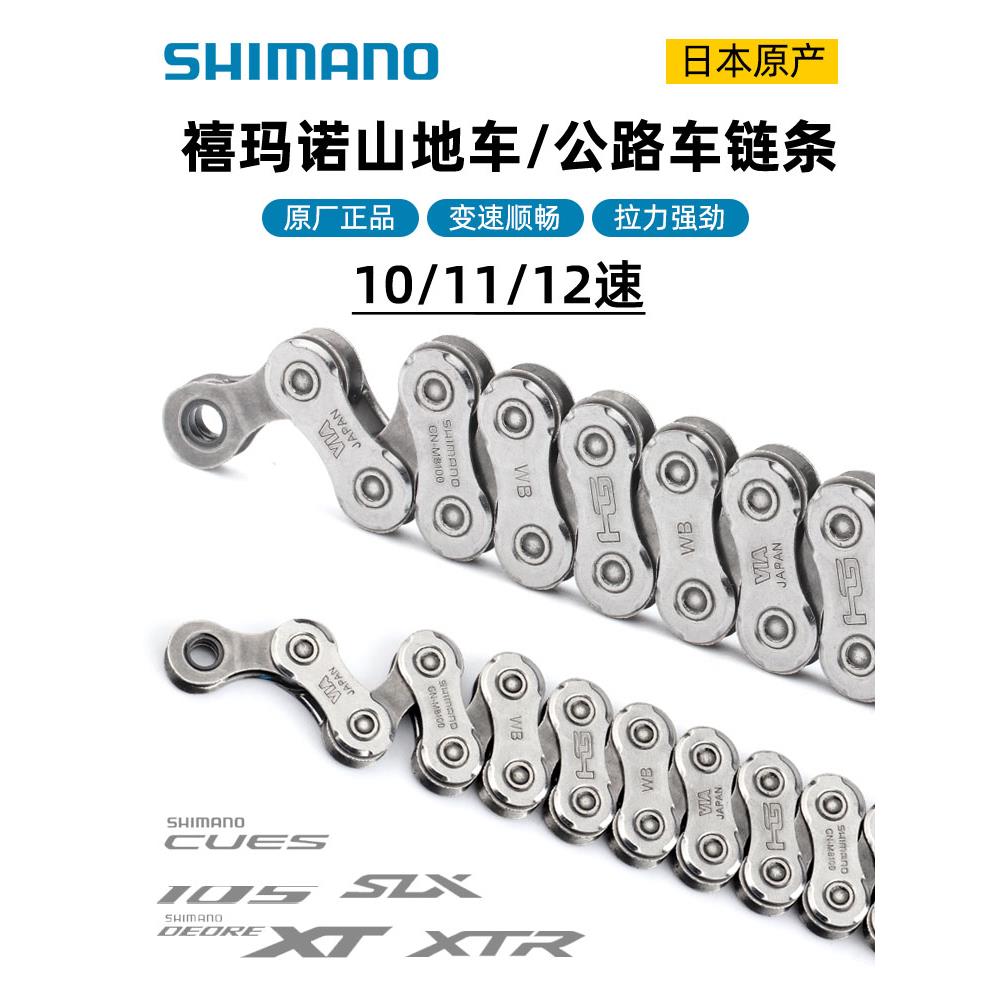 SHIMANO禧玛诺M6100M7100M8100M9100山地公路车11/12速链条LG500