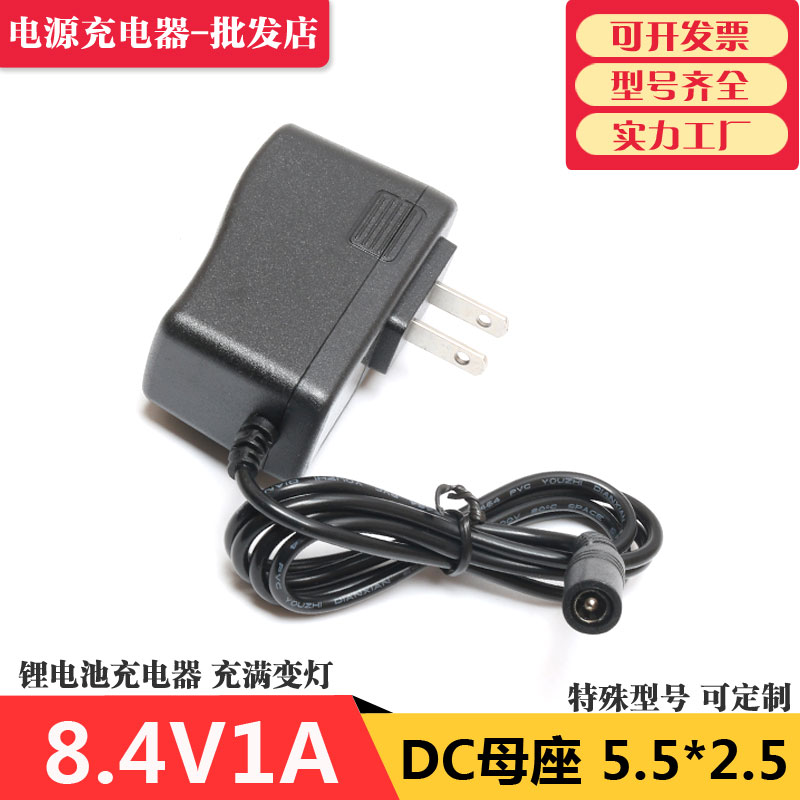 4.2 8.4 12.6 16.8 21V1A锂电池充电器两串18650电池组母座5.52.1
