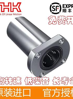 THK法兰加长直线轴承LMH6/8/10/12/13/16/20/25/30/35/40/5060LUU