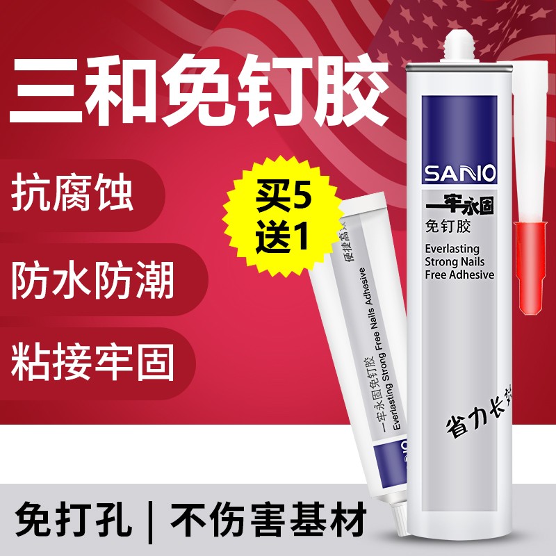 三和免钉胶一牢永固镜子胶液体钉挂钩硅胶液体钉玻璃胶镜子胶