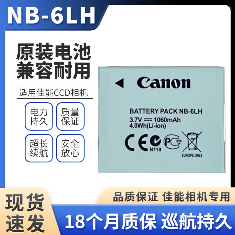 适用佳能IXUS CCD 85 95 105 200 210IS 300 310HS 相机电池NB-6L
