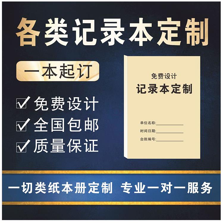 记录本定制表格本记账本台账本定做登记表考勤表预约表日报表印刷
