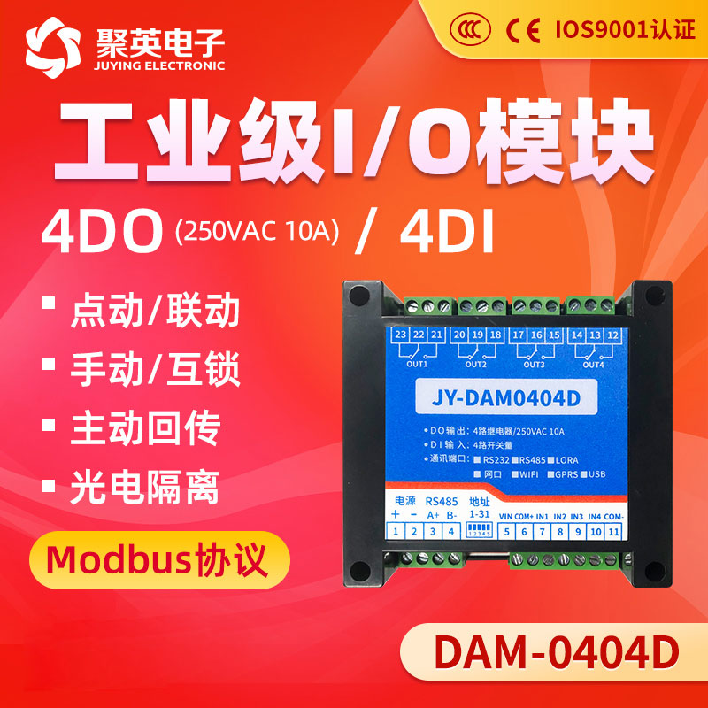 DAM0404工业级串口继电器控制4开关量远程采集模块485水泵口罩机