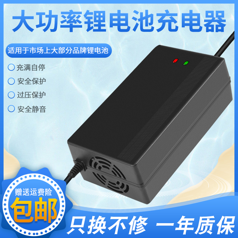 大功率锂电池充电器24V36V48V5A60V8A72V10A三元铁锂离子快充电器