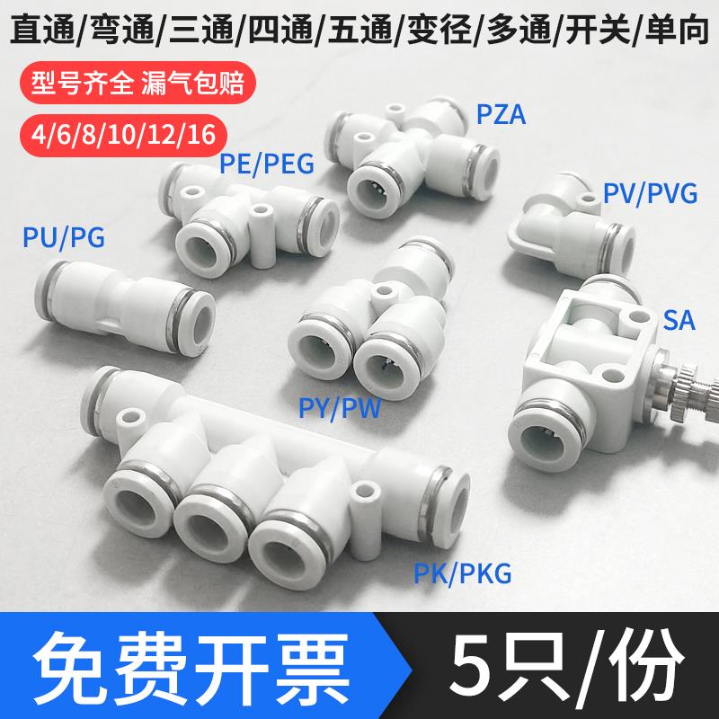 气动快速接头PE三通气管快插五通配件直通变径PY型8厘PU4/6/10mm