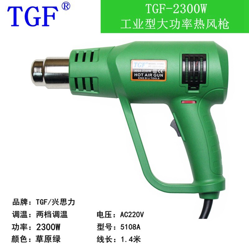 TGF热风枪2300W电子调温热风筒小型手持式吹风枪220V家用贴膜除胶