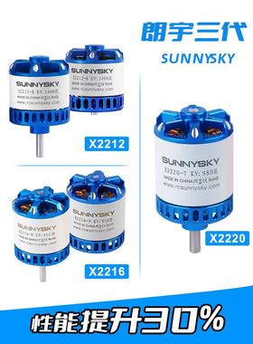 Sunnysky朗宇第三代朗宇2212无刷电机X2216X2220模型飞机固定翼飞