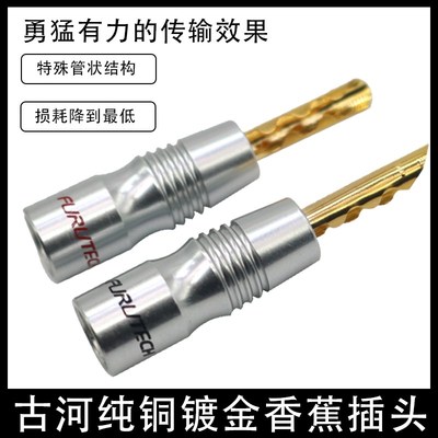 Furutech古河GS200B发烧级镀金镀铑音响喇叭音箱线接头香蕉 插头