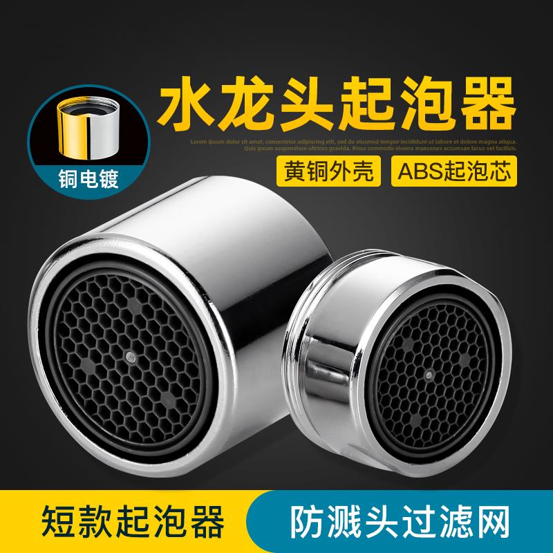 全铜洗脸盆水龙头防溅头起泡器面盆内芯过滤网发泡器水嘴配件