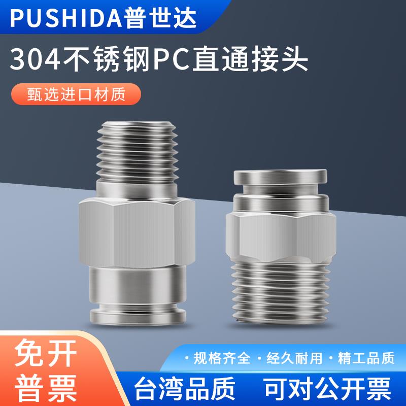 304不锈钢气管接头气动高压气嘴直通外螺纹快速快插快接PC8/6/-02