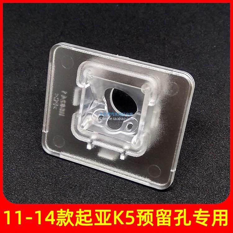 起亚K5专用后视摄像头支架底座行车记录仪预留孔外壳后镜头座子