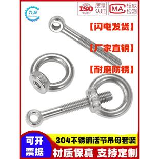 304不锈钢活节螺栓 活结螺丝环形螺帽鱼眼活接M5M30 吊环螺母套装