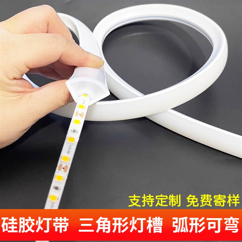 led硅胶灯带硅胶套管三角形线形灯45度斜发光弧形线条灯免开槽