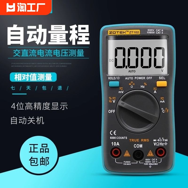 众仪ZT100 ZT101 ZT102 ZT109ZT111数字高精度袖珍自动量程万用表