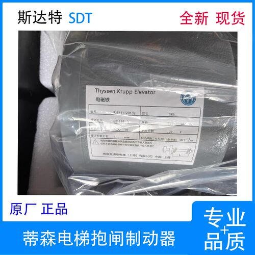 蒂森电梯抱闸制动器 DMB 16E1 PMS280/PMS300曳引机 全新原装现货