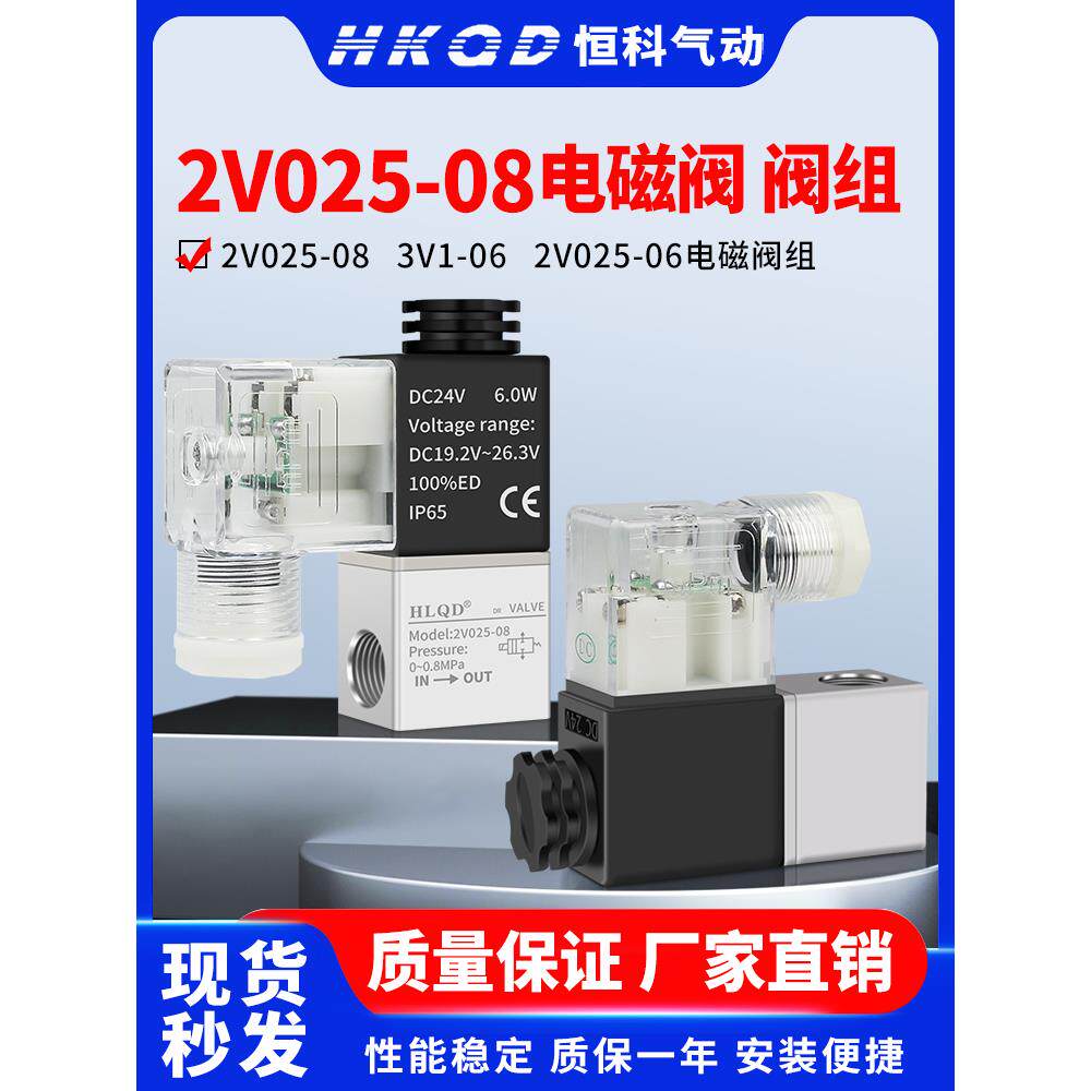 电磁阀2V025-08/3V1-06二位五通/三通气动控制阀一进一出电磁阀组