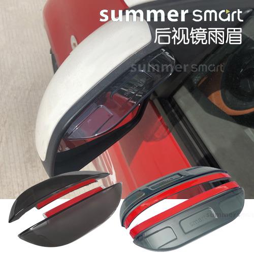 适用于09-19款Smart汽车防水后视镜雨遮 倒车镜晴雨挡 亚克力雨眉