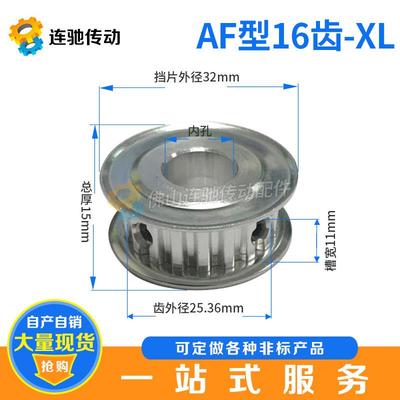 XL16齿 AF型两面平同步轮 内孔5/6/6.35/7/8/10/12/12.7/14/15铝