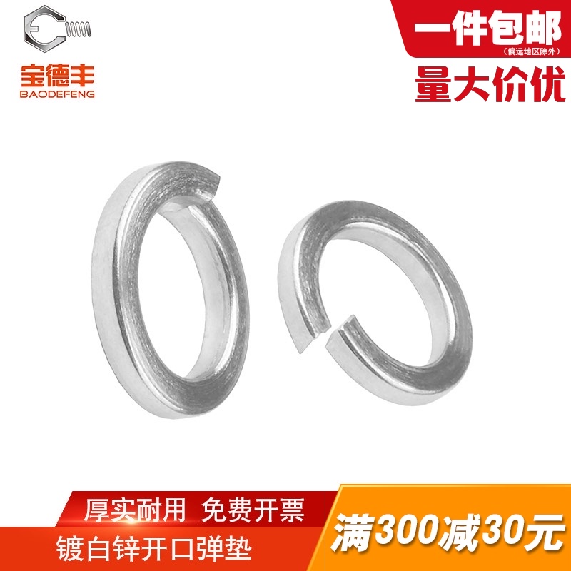 铁白锌加厚开口弹垫镀镍弹簧垫圈薄弹性金属垫片M5M6M8M10M12-M20