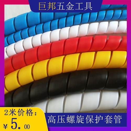 洗车螺旋高压胶管 液压油管保护套 防鼠咬电线套管耐磨缠带防晒管