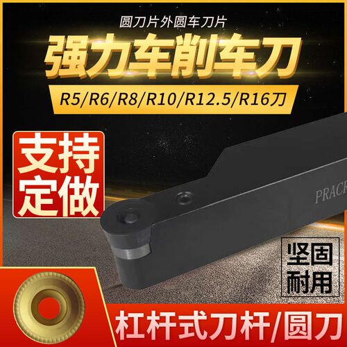 车刀杆/杠杆式刀杆R5/R6/R8/R12.5R16圆弧球形