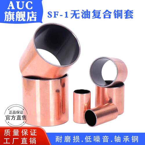 SF-1无油自润滑轴承复合套0805 0806 0808 0810 0812 0815铜套