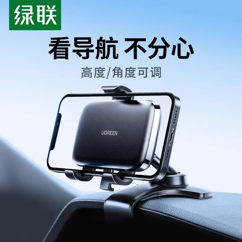 绿联车载手机架汽车内固定AR导航支架中控仪表台后视镜车用手机夹