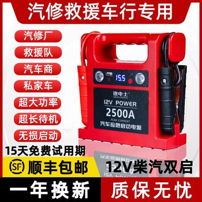 德电士汽车应急启动电源12V锂电池搭电宝大容量车载打火神器救援