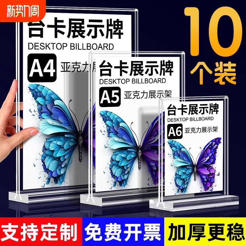 亚克力展示牌A4展示架台卡桌面水牌立式广告牌价格牌桌牌菜单价目