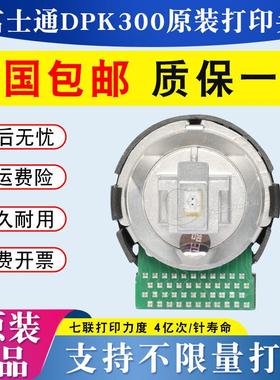 原装 富士通dpk300打印头 310 330 500 510 700 9500GApro打印头