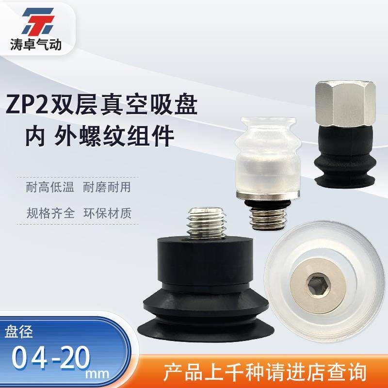 涛卓真空吸盘ZP2-TB06MBS-H5 ZP2-TB08MBN-B5机械手进口硅胶吸嘴