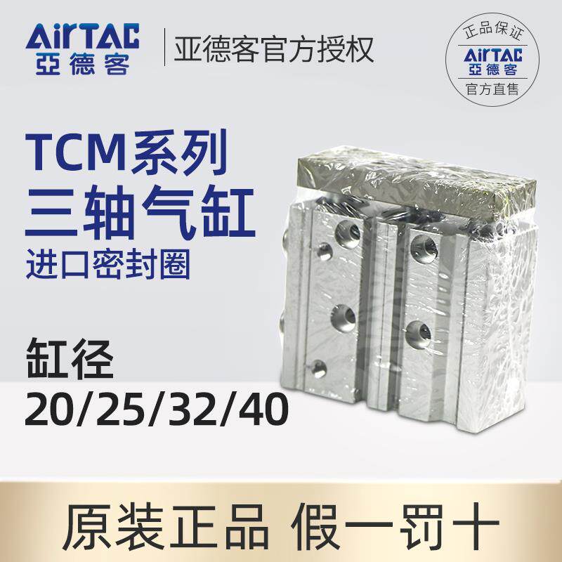 亚德客三轴三杆带导杆气缸TCM20/25/32/40*10X20X25X30X40X50X75S